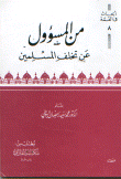 Who Is Responsible For The Backwardness Of The Muslims?