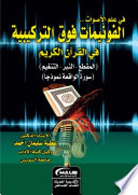 In Phonology: Supersynthetic Phonemes In The Holy Qur’an (maqta’ And Nabar) [surat Al-waqi’ah As A Model]