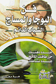 The Art Of Yoga And Massage 'Eternal Youth'