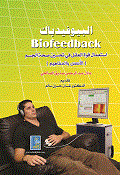 Biofeedback - Using The Power Of The Mind To Improve The Health Of The Body (foundations And Concepts)