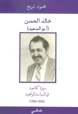 Khaled Al-hassan (abu Al-saeed); A Struggle Biography In Real Politics (1928 - 1944)