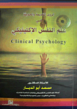 Ancient And Modern Insights Into Clinical Psychology