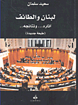 Lebanon And Taif - Its Effects And Consequences.