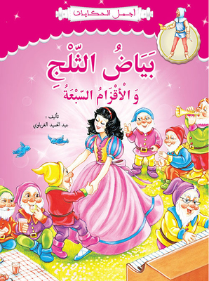 Snow White