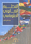Diplomatic Legal Regulation