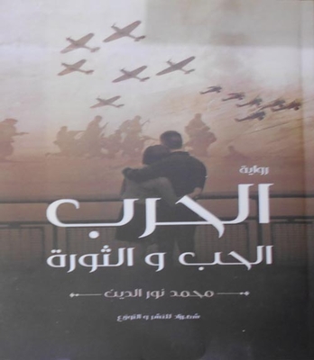 War 'love And Revolution'