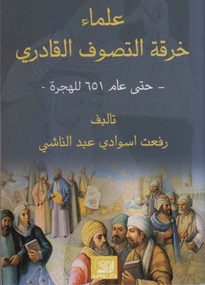 Scholars Of The Rag Of Sufism Qadri