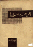 الفن عبر التاريخ