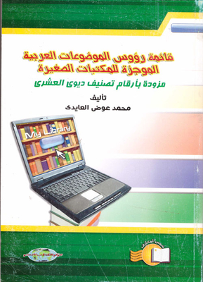 Concise Arabic Subject Heading List For Small Libraries (with Dewey Decimal Classification Numbers)
