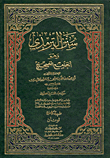 Sunan Al-tirmidhi (the Sahih Mosque)