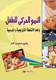 The Child's Motor Development And The Most Important Recreational And School Activities