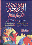 The Four Who Owned The World: Two Believers And Unbelievers