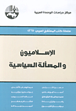 Islamists And The Political Issue