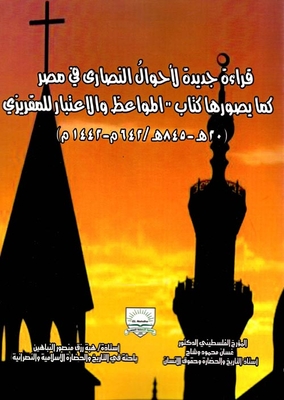 A New Reading Of The Conditions Of The Christians In Egypt As Depicted In The Book `al-mawwa`at Wa Al-i`ti`bar By Al-maqrizi`