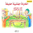 الطاولة الخشبية العتيقة