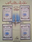 From The Manifestations Of The Prophet's Biography