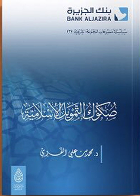 Islamic Financing Instruments