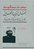 Jamal Al-din Al-afghani - Philosophy Of The Islamic University