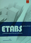 Your Guide To Etabs - Structural Analysis And Design Program