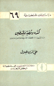 Canada And The Question Of Palestine