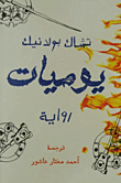 يوميات