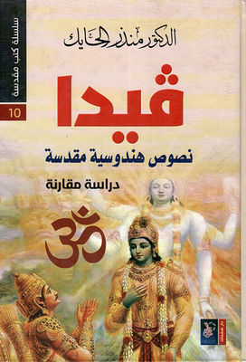 Veda Hindu Sacred Texts - A Comparative Study