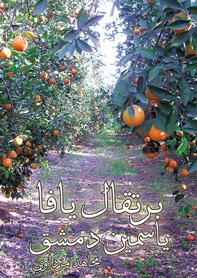 Jaffa Orange Jasmine Damascus