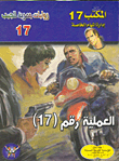 Operation No. 17
