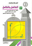 Fundamentals Of Mathematics 'calculus'