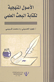 Methodological Foundations For Writing Scientific Research