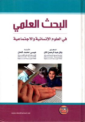 Scientific Research In The Humanities And Social Sciences