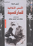 The Moral Foundations Of Marxism