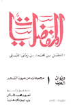 المفظليات