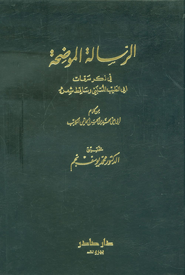 The Message Shown In Mentioning The Thefts Of Abu Al-tayyib Al-mutanabbi And His Hair Falling Out
