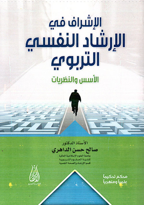 Supervision In Educational Psychological Counseling - Foundations And Theories