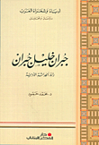 Gibran Khalil Gibran - The Pioneer Of Literary Modernity