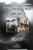 Legislative Confrontation Of The Phenomenon Of Bullying In Egyptian Law