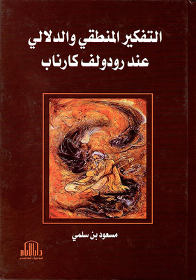 Logical And Semantic Thinking Of Rudolf Carnap