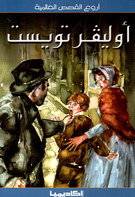Oliver Twist