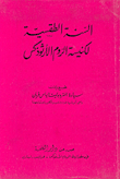 السنة الطقسية لكنيسة الروم الأرثوذكس
