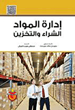 Material Management; Purchasing And Storing