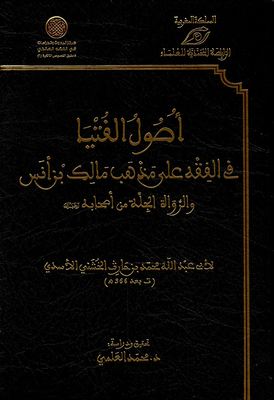 The Origins Of Fatwas In Jurisprudence According To The School Of Malik Bin Anas And The Great Narrators Of His Companions