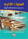 Administrative Behavior (a Psychosocial Approach To Educational Administration)