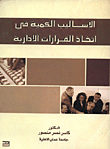 Quantitative Methods In Managerial Decision Making