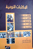 Quality Libraries