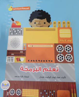 تعلم البرمجة