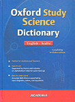Oxford Study Science Dictionary English - Aabic
