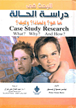 Research The Case Study `what Is It? And Why? And How?`