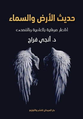 Heaven And Earth Speech