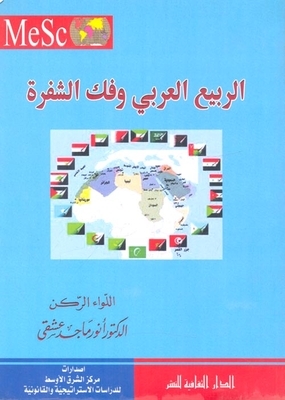The Arab Spring And Decoding